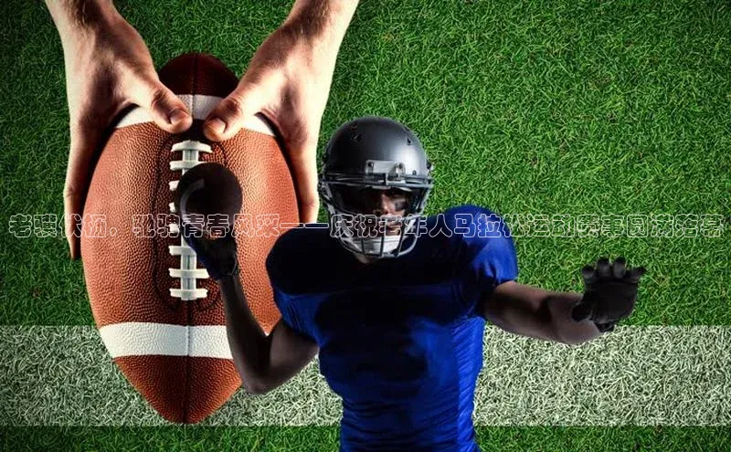 AG尊时凯龙人生就博